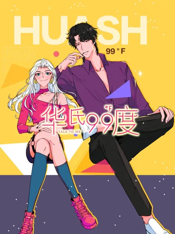 华氏99度动态漫画
