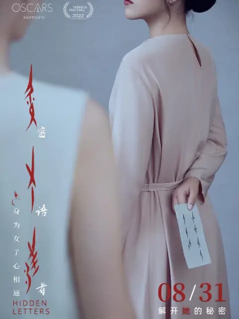 密语者