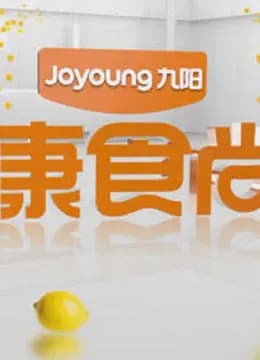 健康食尚家