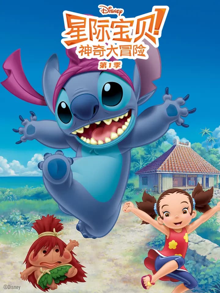 星际宝贝:神奇大冒险第一季中文配音