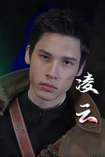 凌云