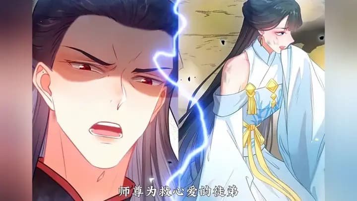 师尊去哪了：变成神兽被五个徒儿rua秃