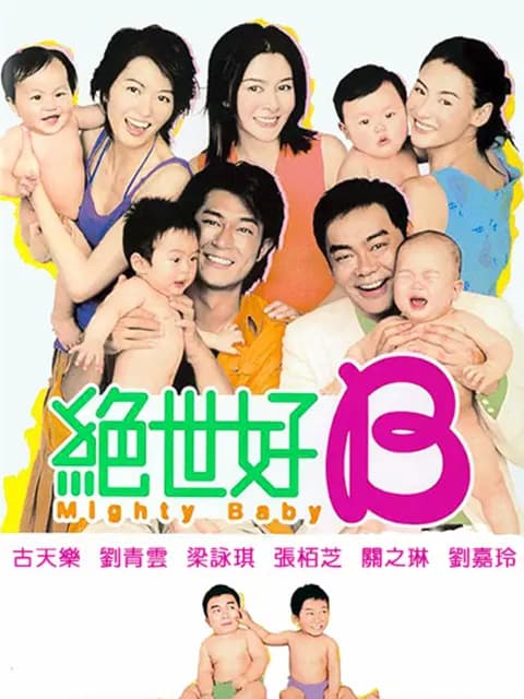 绝世宝贝