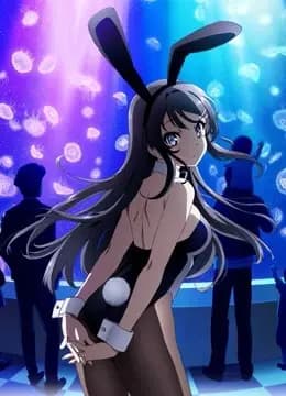 青春猪头少年不会梦到兔女郎学姐