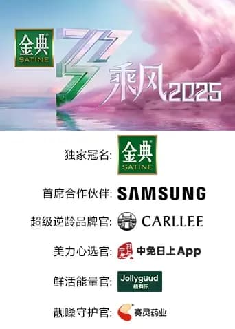 乘风2025
