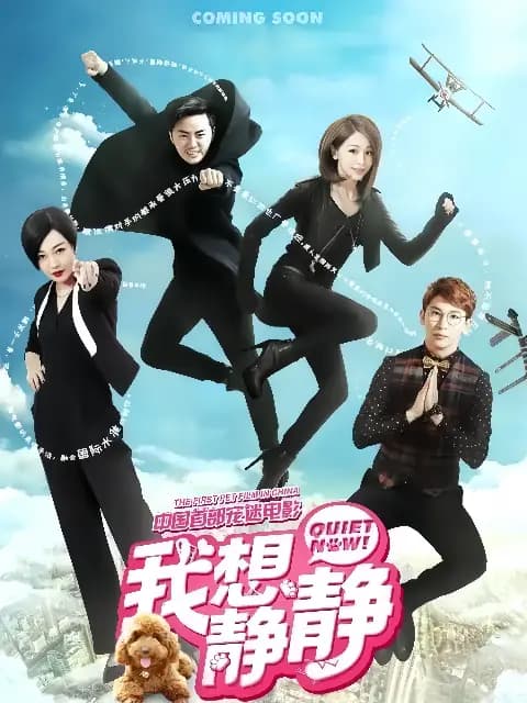 我想静静