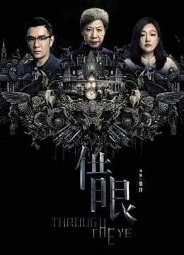 借眼