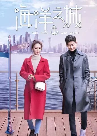 海洋之城