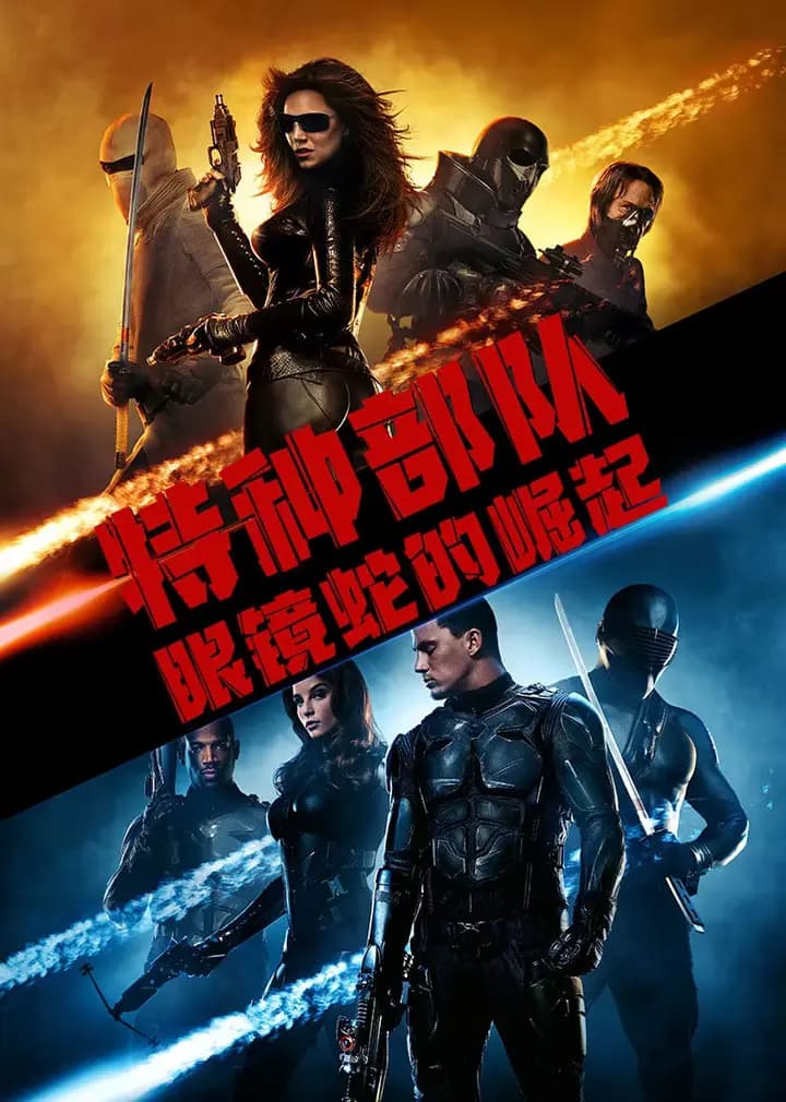 特种部队