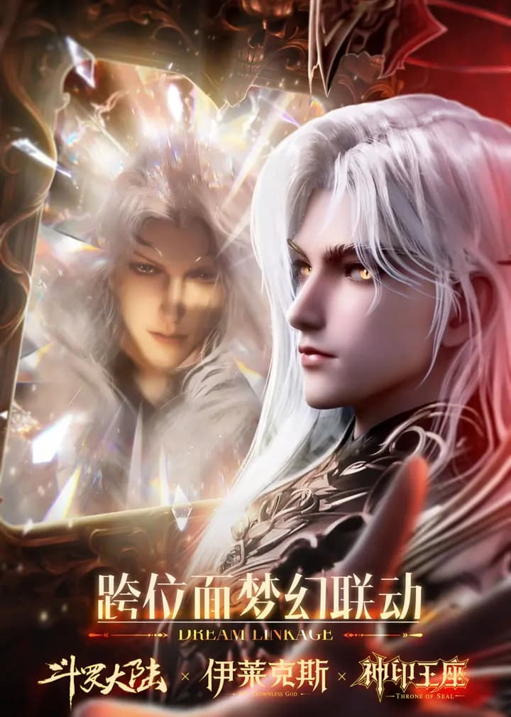 斗罗神印的传奇——伊莱克斯