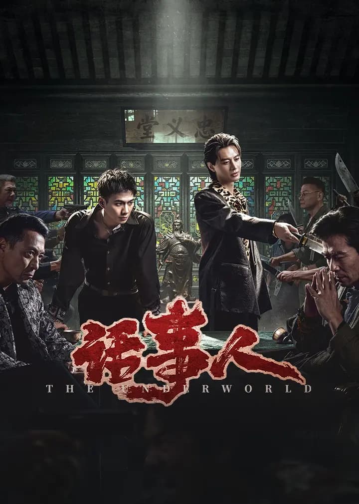 话事人