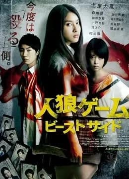 人狼游戏2：野兽阵营