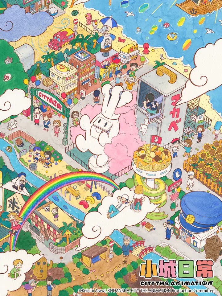 小城日常