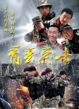 青春突击