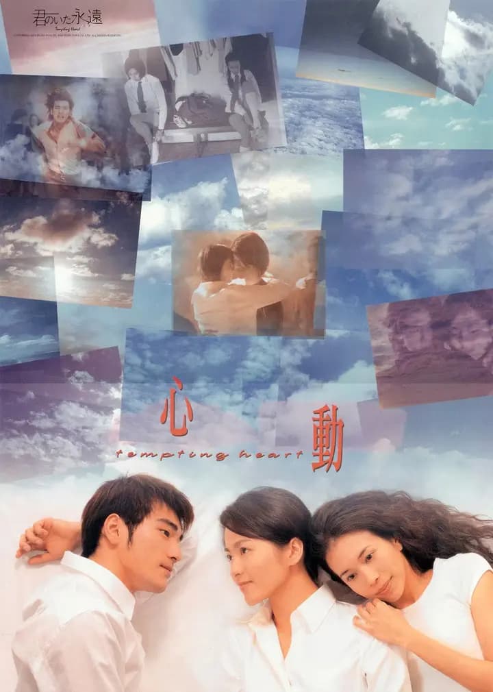 心动