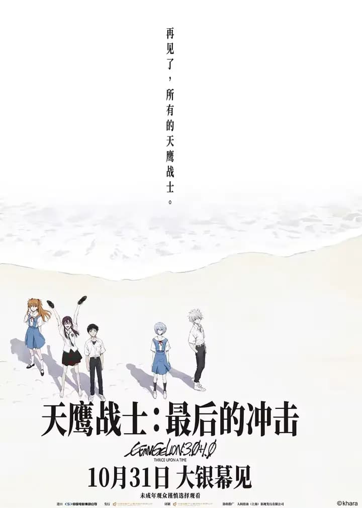 天鹰战士：最后的冲击