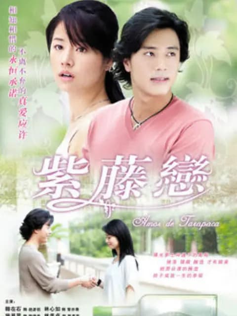 紫藤恋
