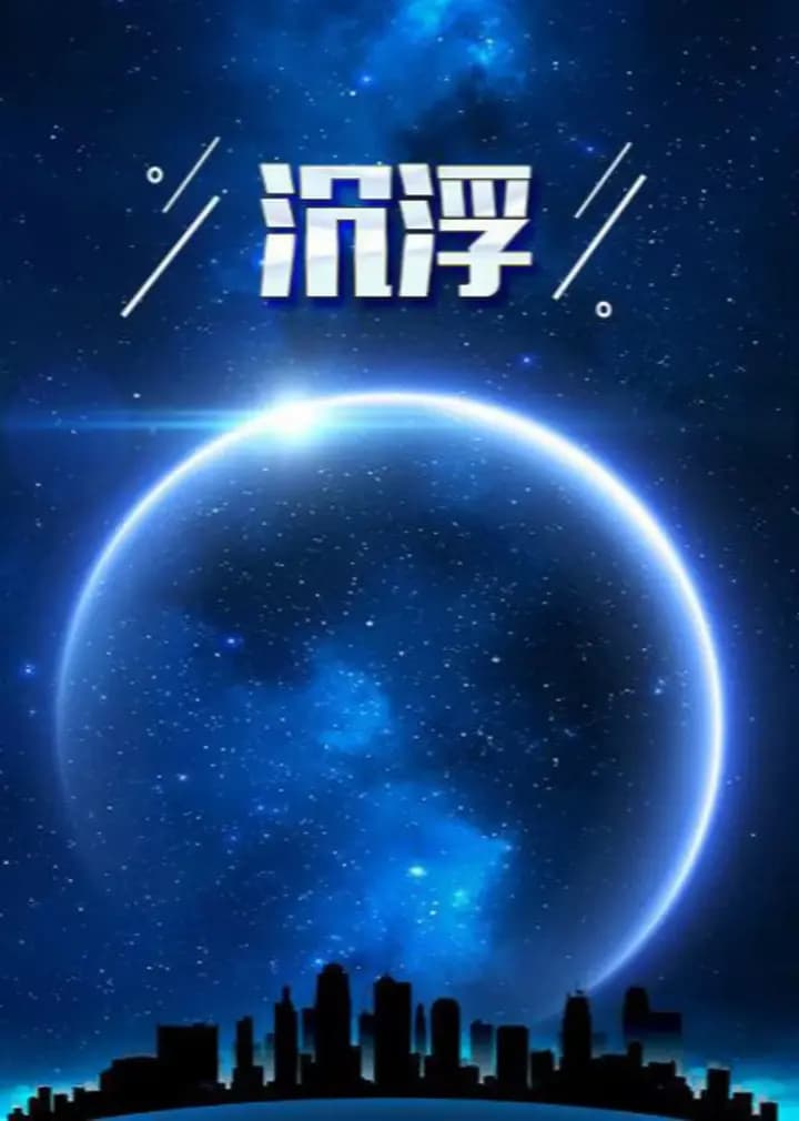 惩腐女人