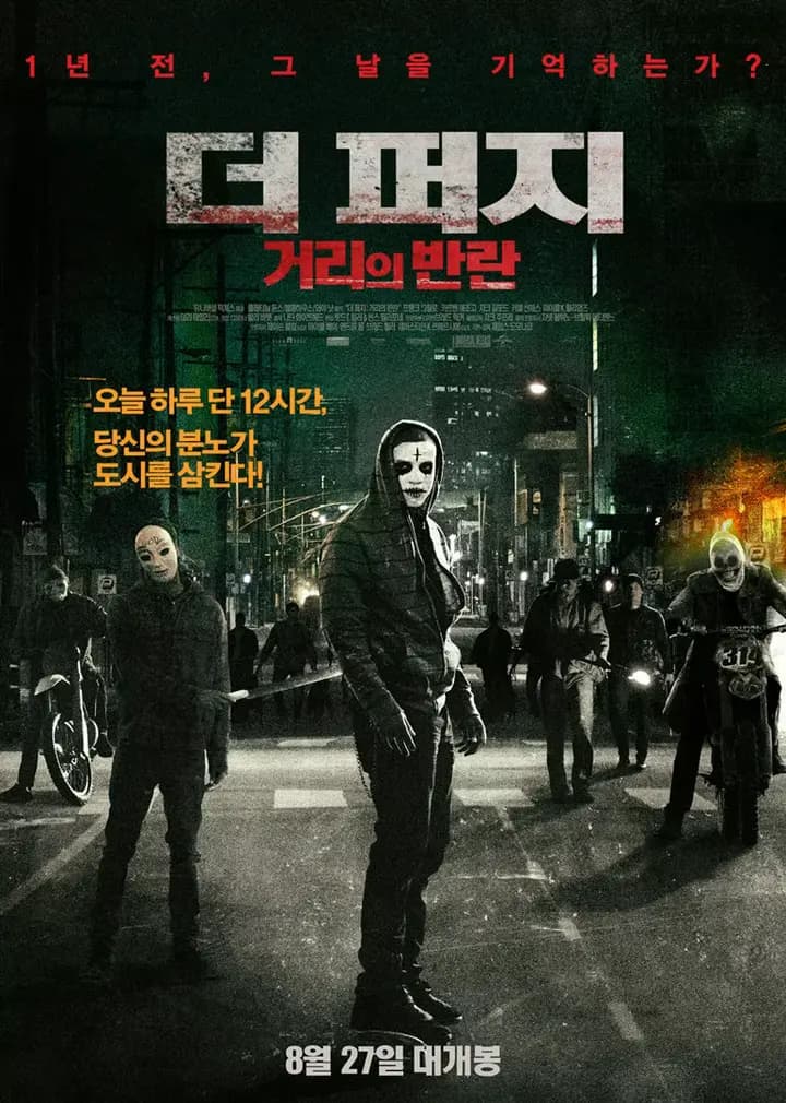 人类清除计划2：无政府状态