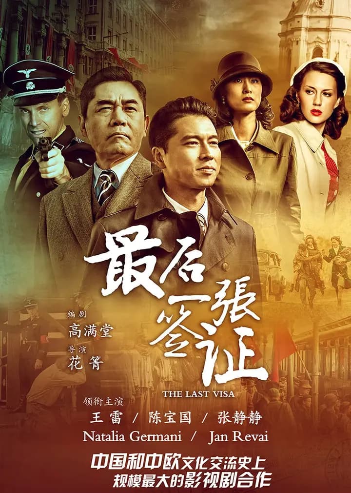 最后一张签证