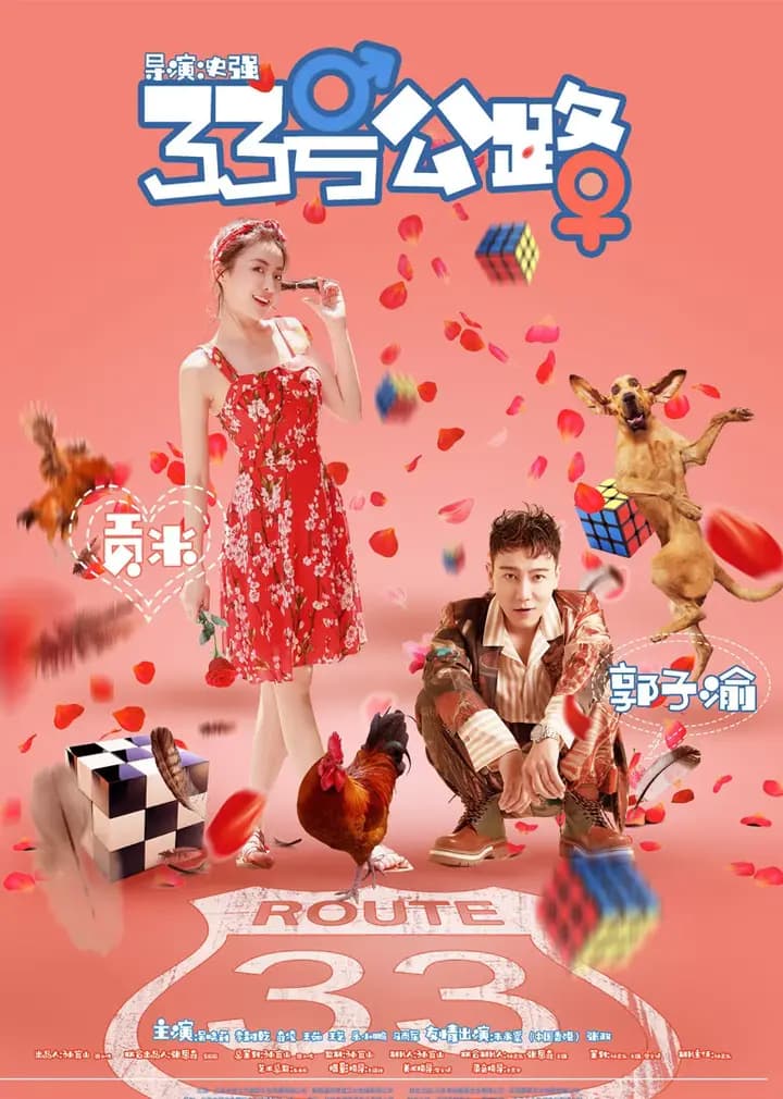 33号公路