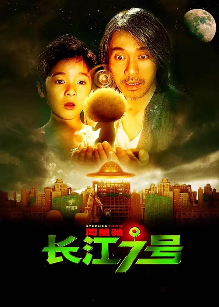 长江七号