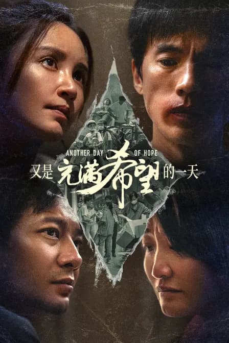 又是充满希望的一天