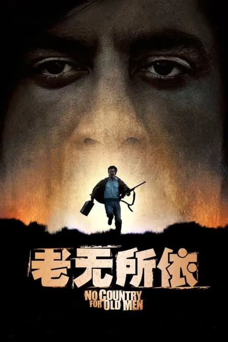老无所依