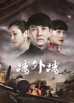 楼外楼