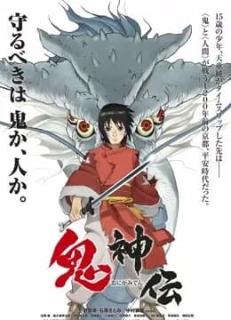 鬼神传