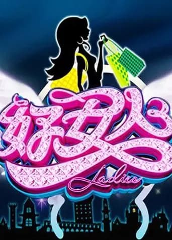 好女人 2011