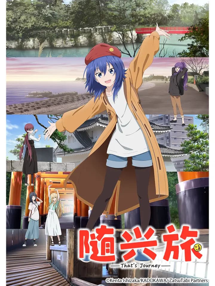 随兴旅-That's Journey-