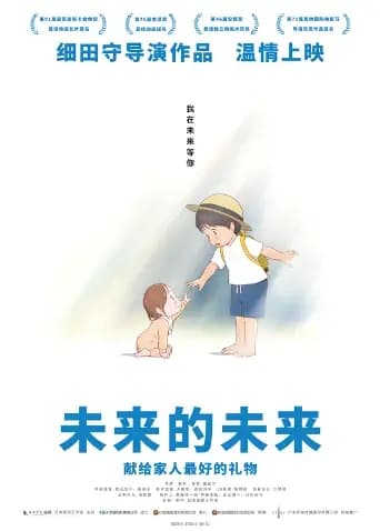 未来的未来