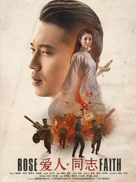 爱人同志