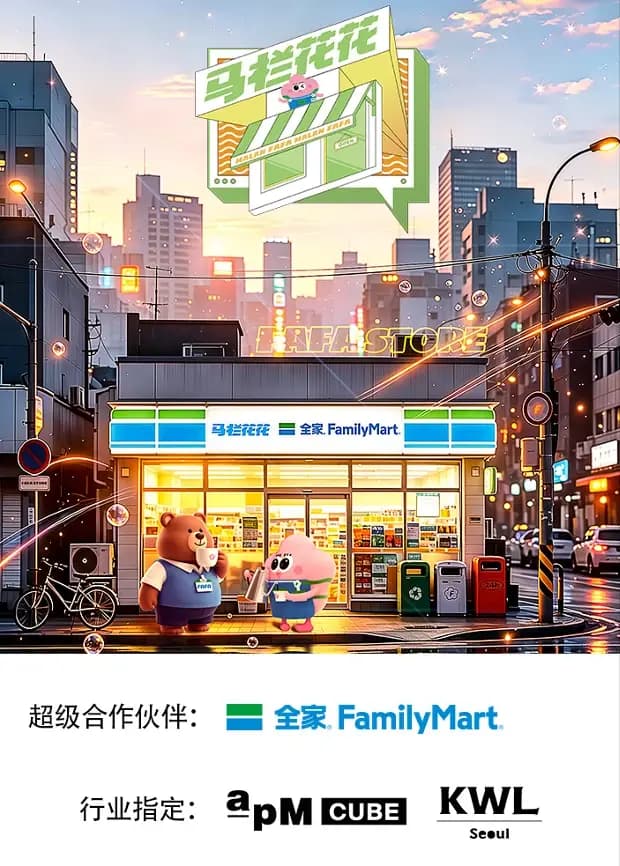 马栏花花便利店第三季