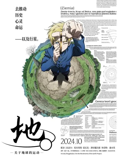 地。―关于地球的运动―