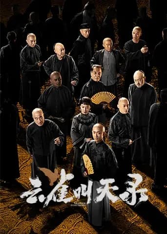 云雀叫天录