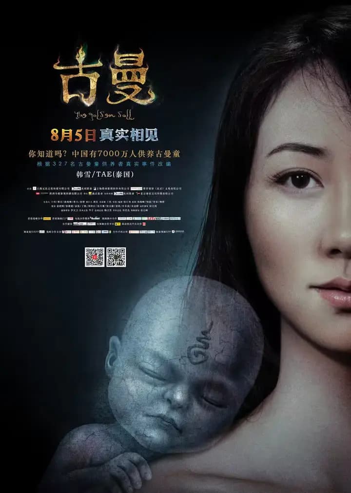 古曼