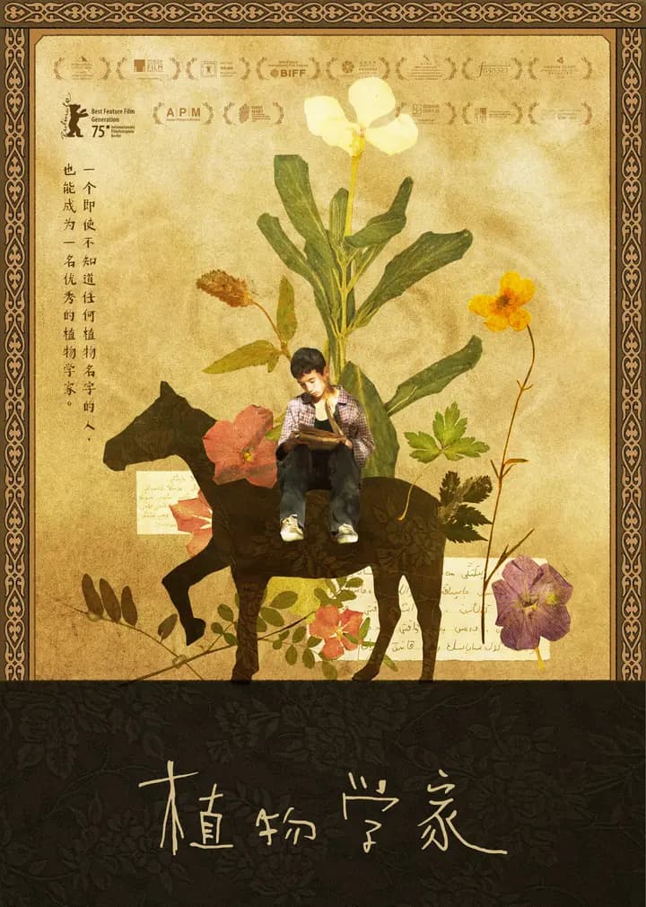 植物学家