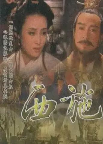 西施