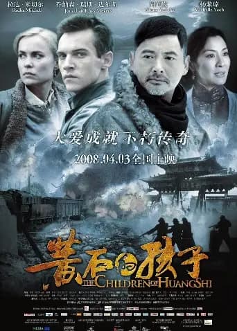 黄石的孩子