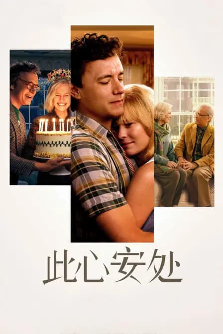 此心安处