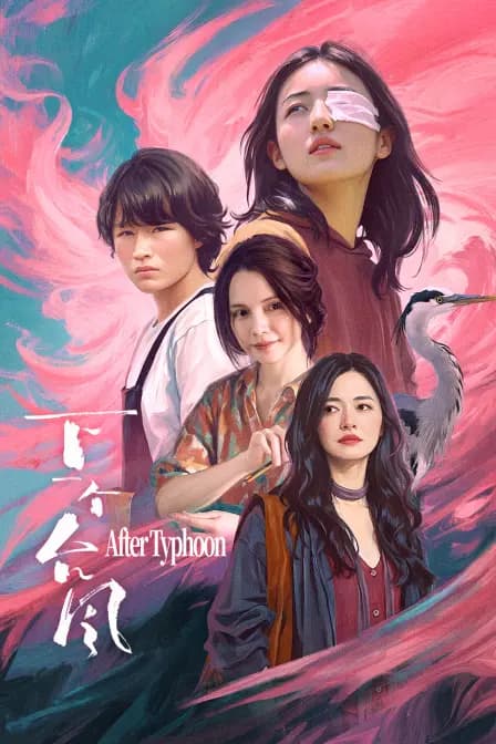 下一个台风