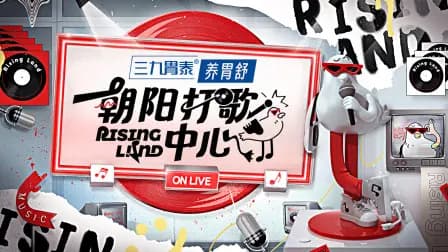朝阳打歌中心
