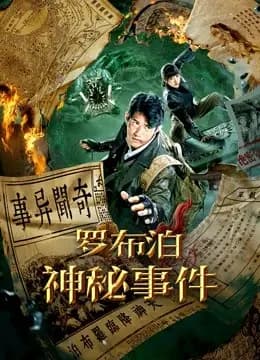 罗布泊神秘事件