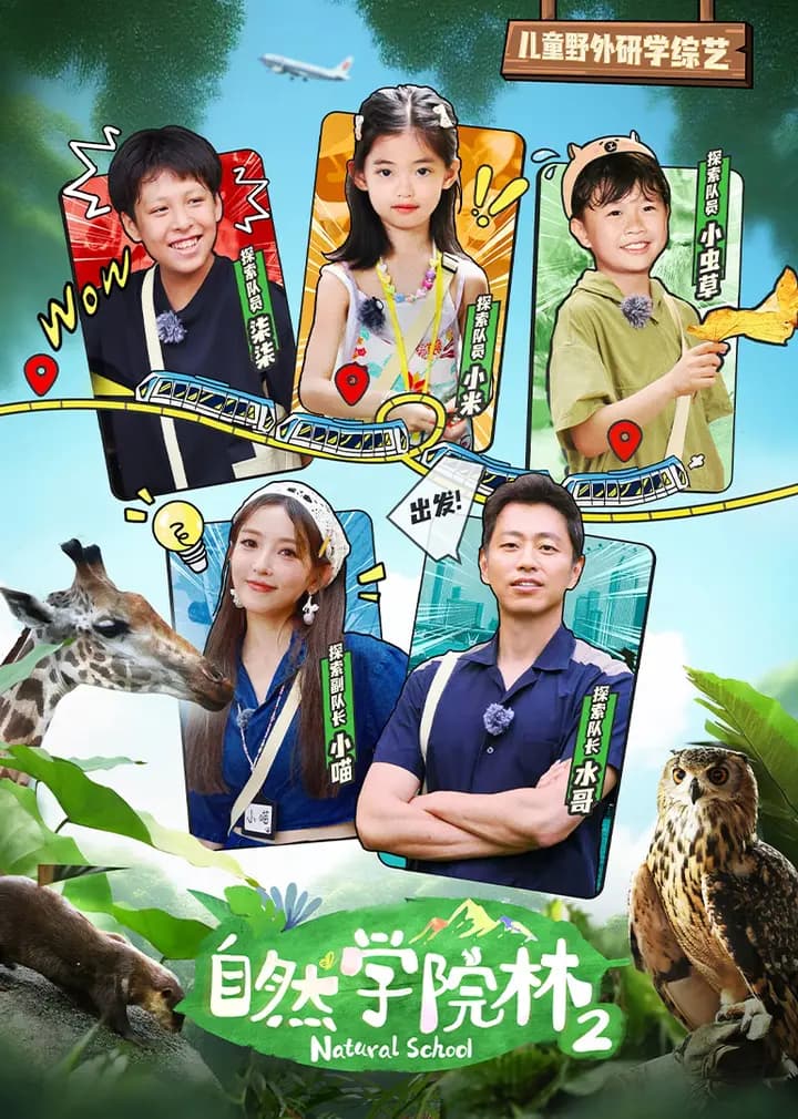 自然学院林2