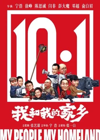 我和我的家乡